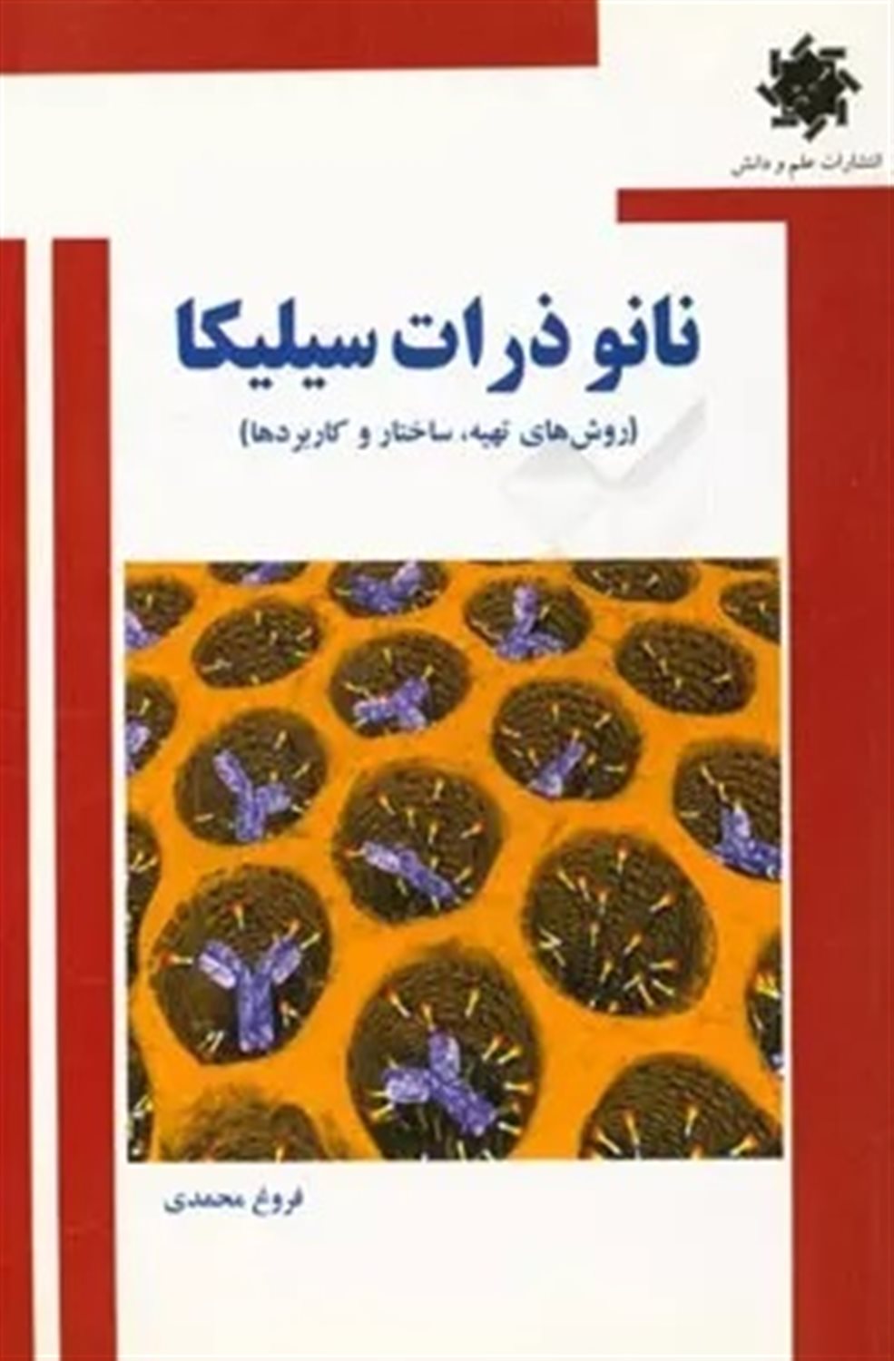نانوذرات سیلیکا 