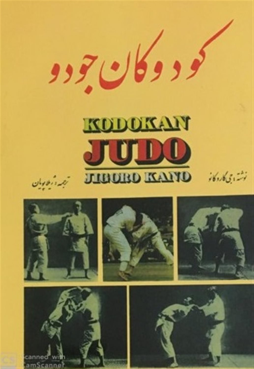 کودوکان جودو