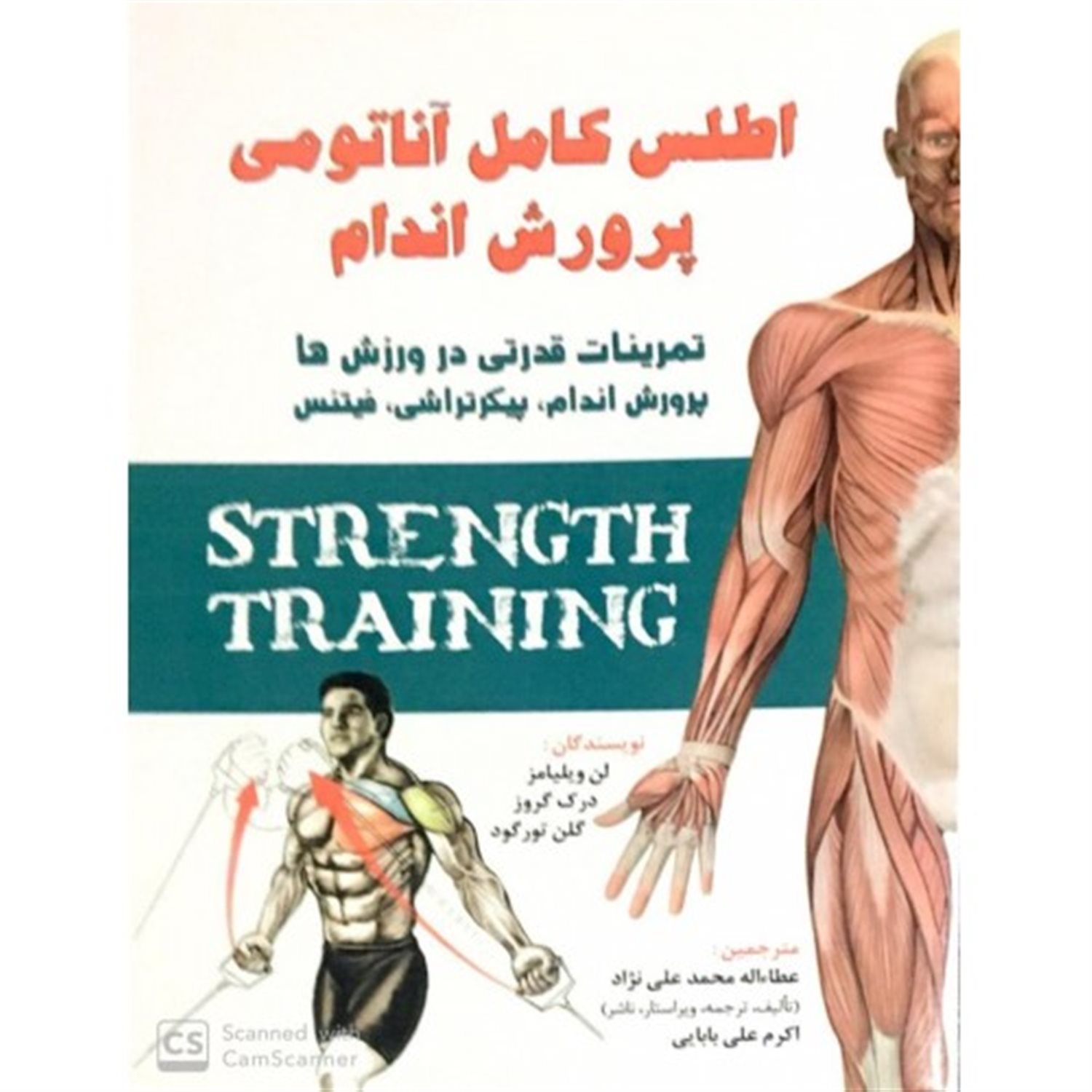 اطلس کامل آناتومی پرورش اندام
