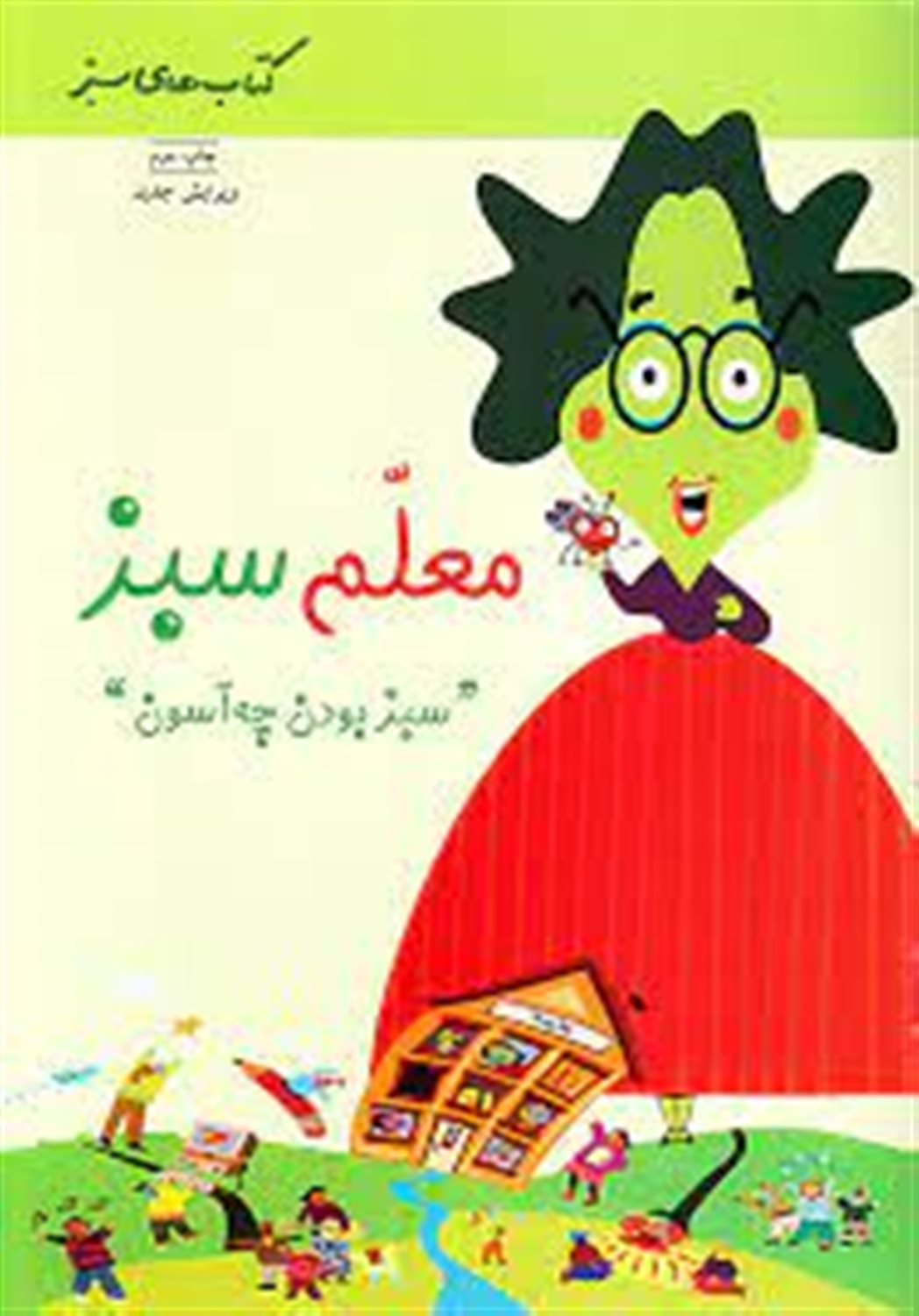 معلم سبز: سبز بودن چه آسون