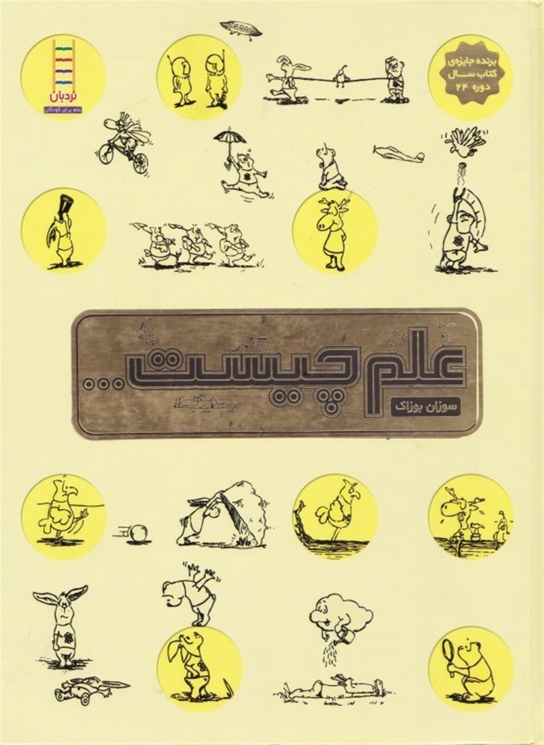 علم چیست ...