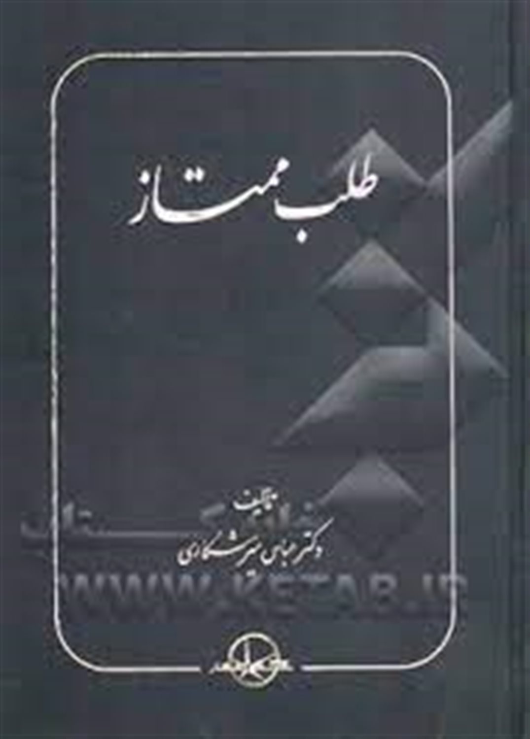 طلب ممتاز