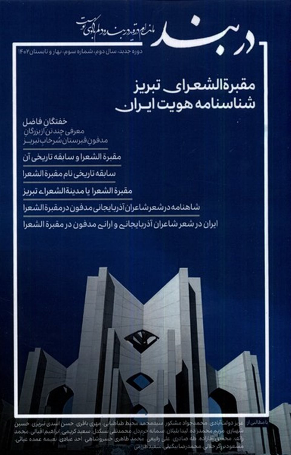 مجله دربند 3