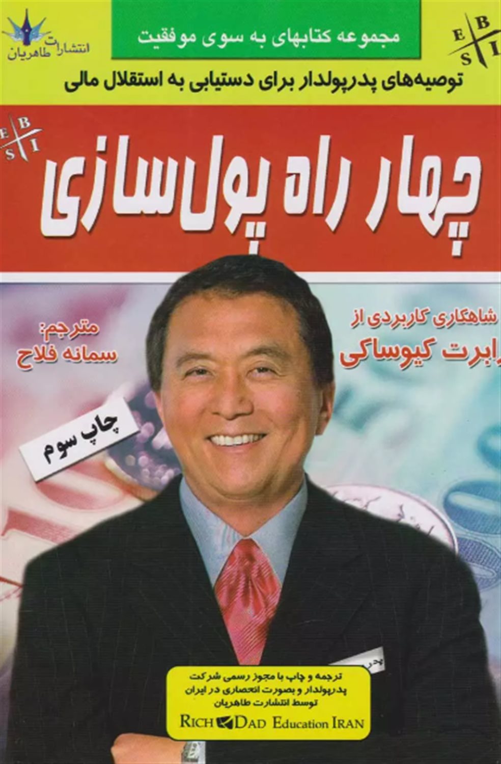 چهار راه پول سازی