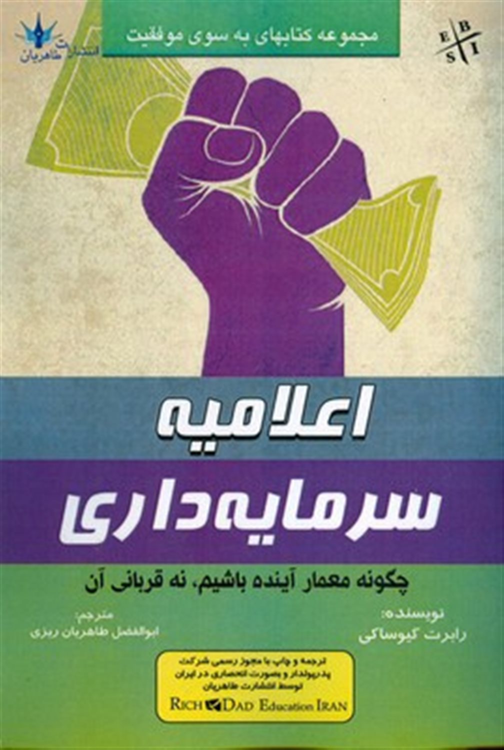 اعلامیه سرمایه داری 