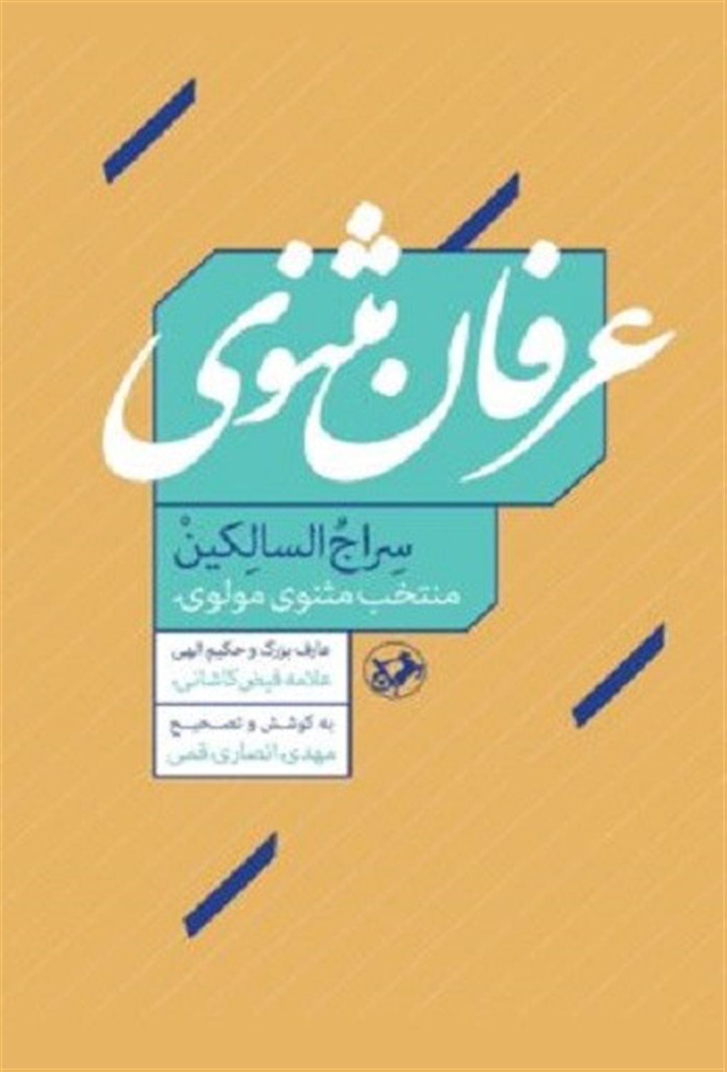 عرفان مثنوی