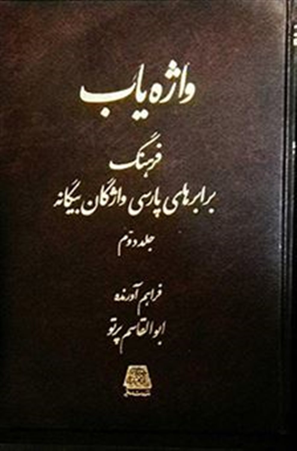 واژه یاب