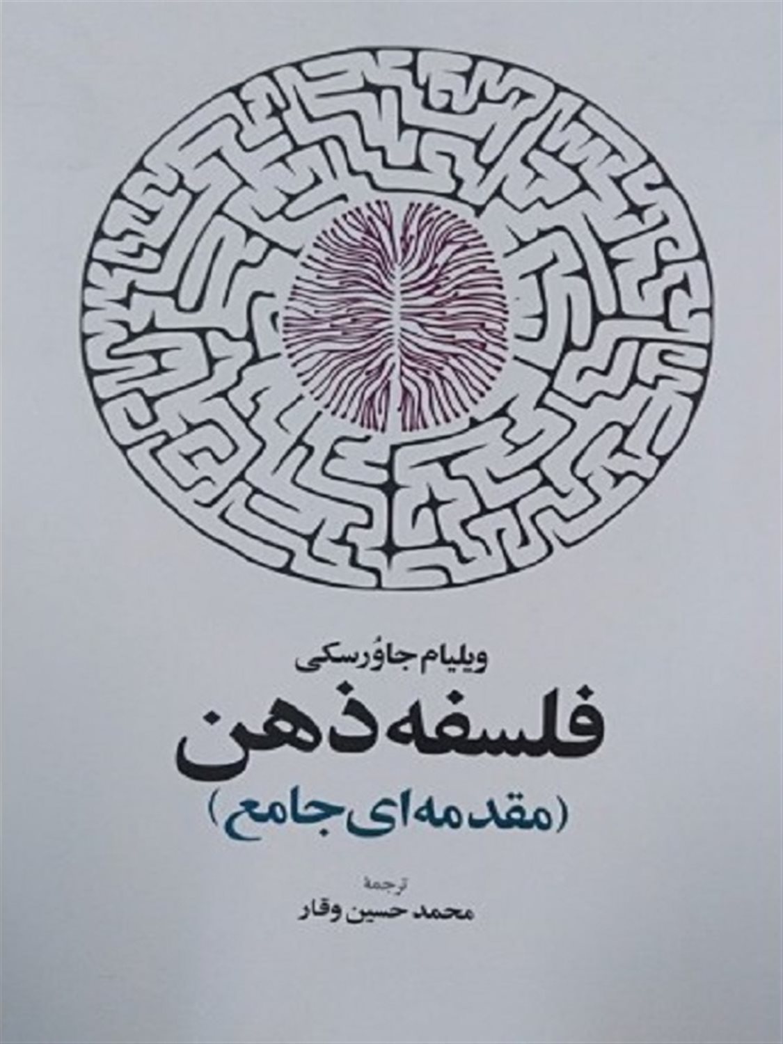 فلسفه ذهن