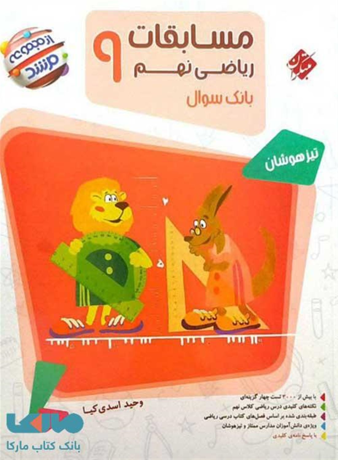 مسابقات ریاضی نهم