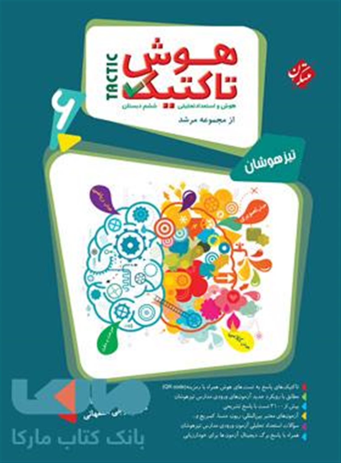 هوش و استعداد تحلیلی ششم دبستان