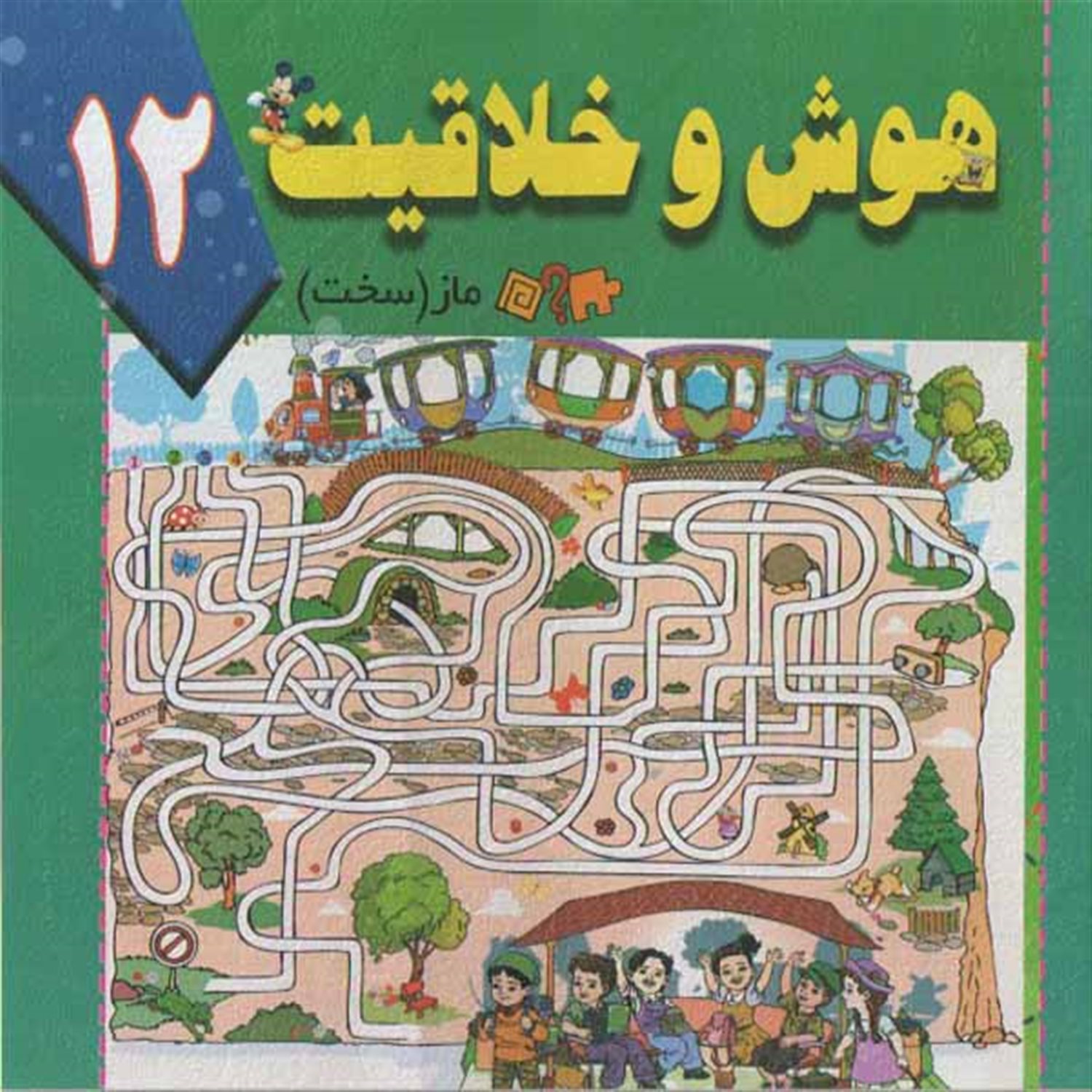هوش و خلاقیت 12