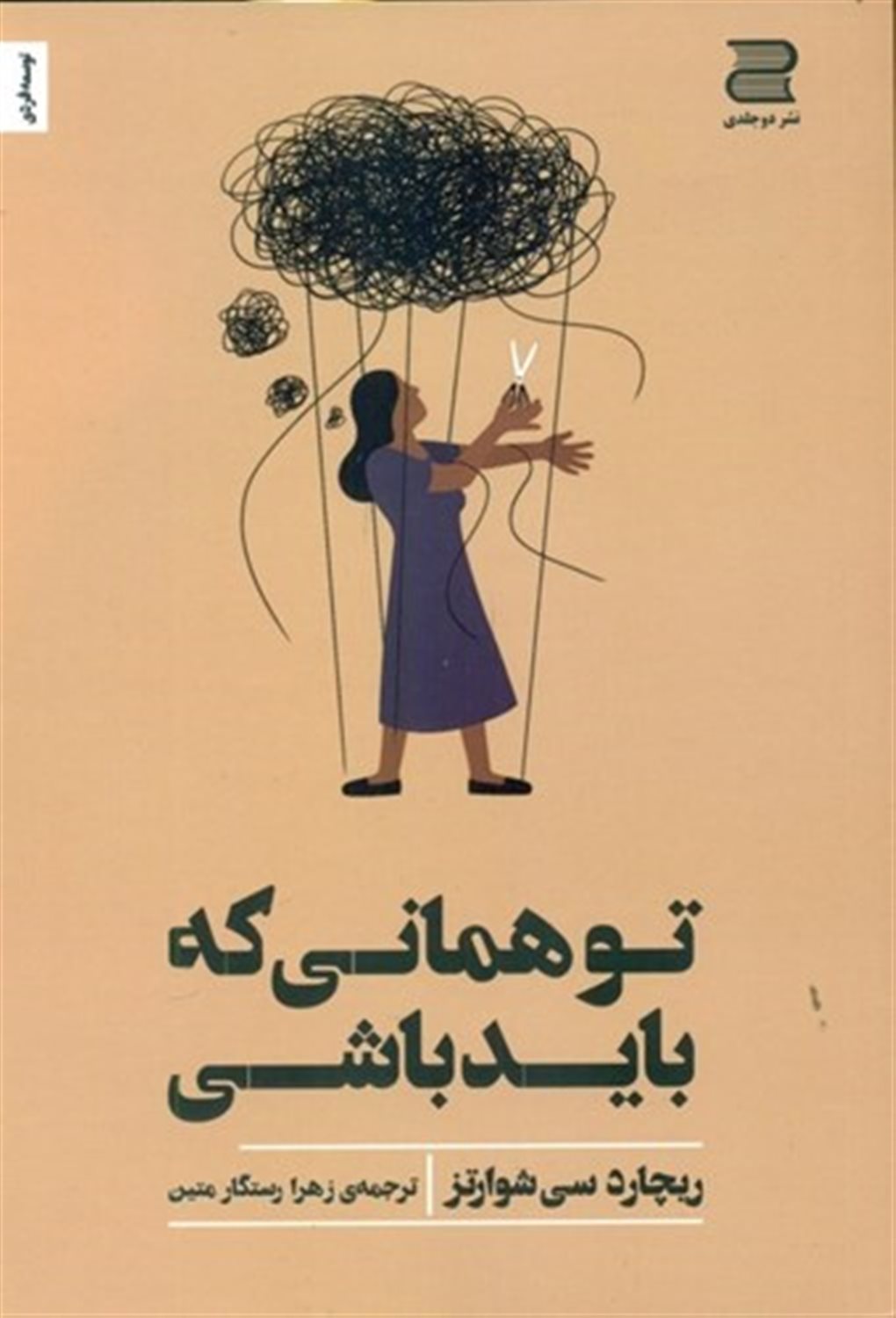 تو همانی که باید باشی 