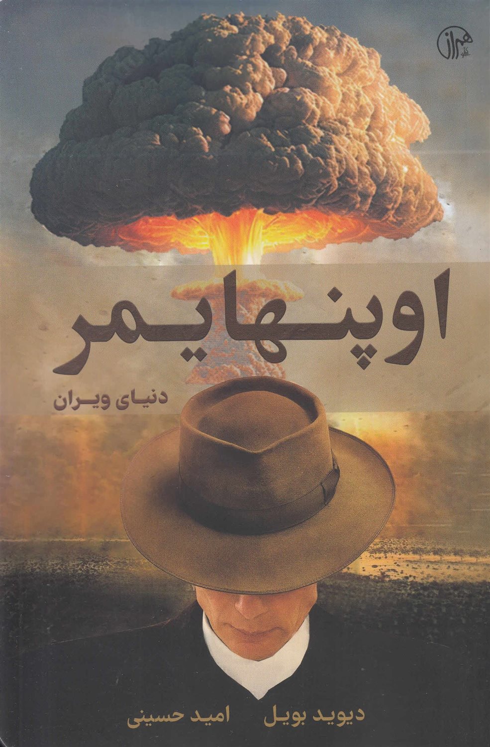 اوپنهایمر