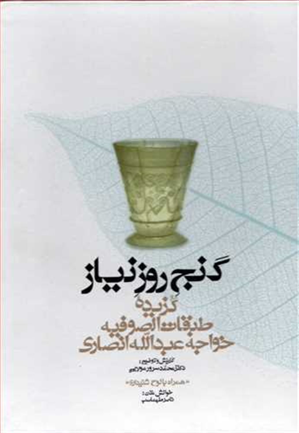 گنج روز نیاز