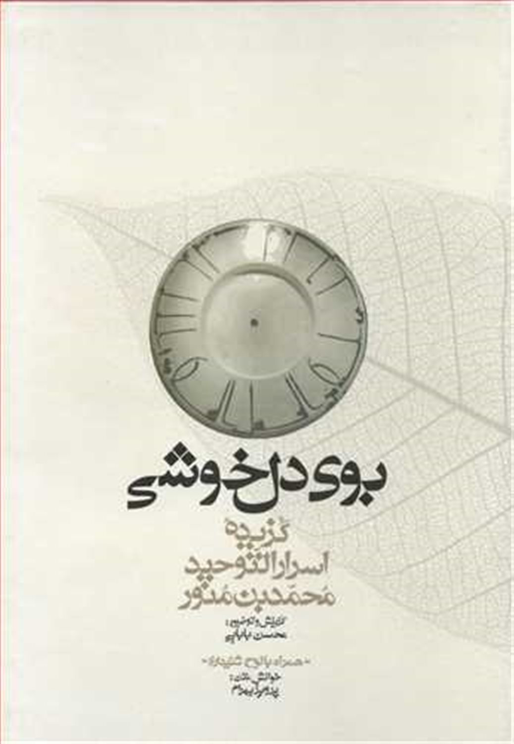 بوی دل‌خوشی