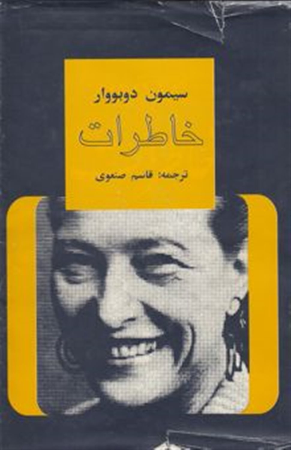 خاطرات: (خاطرات دختری آراسته)