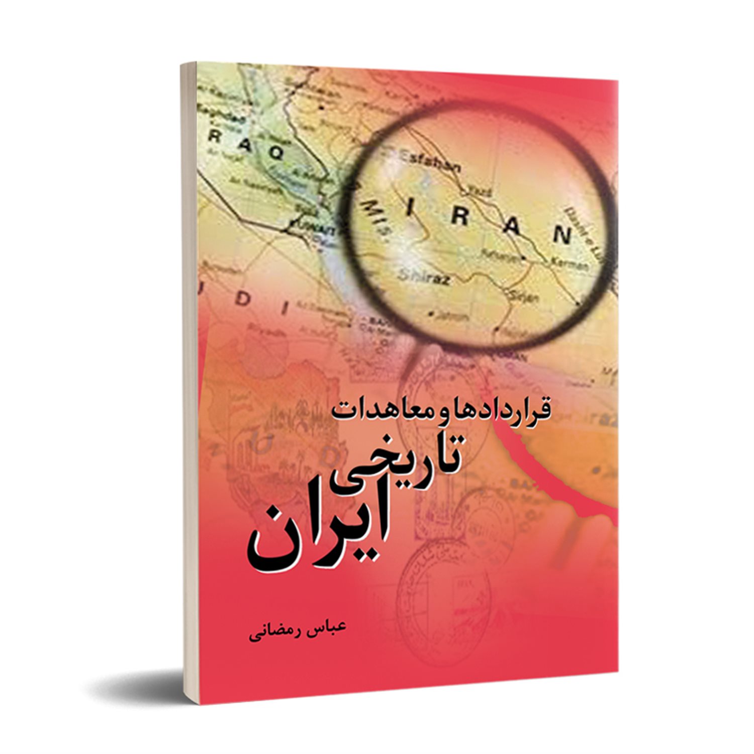 قراردادها و معاهدات تاریخی ایران