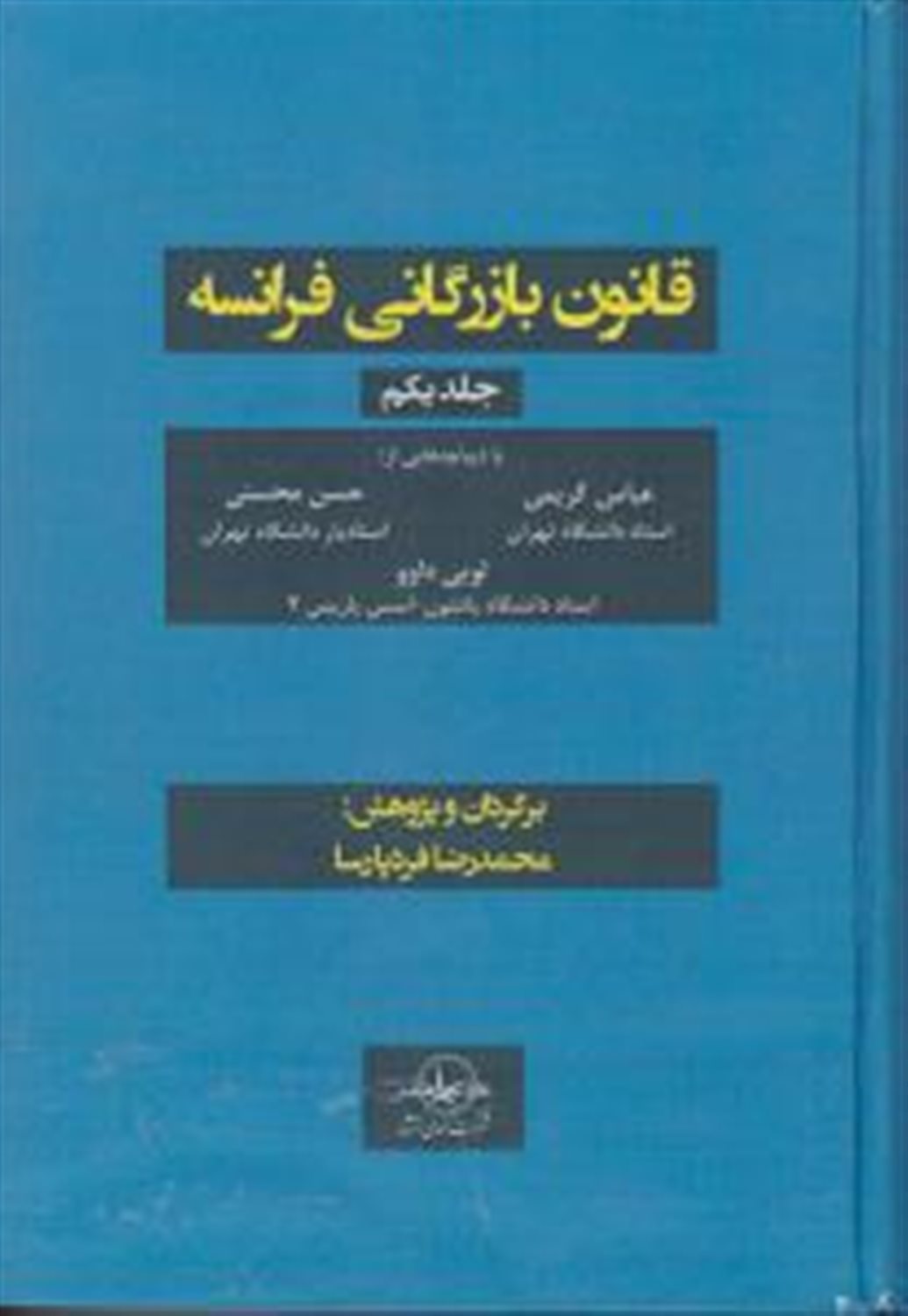 قانون بازرگانی فرانسه