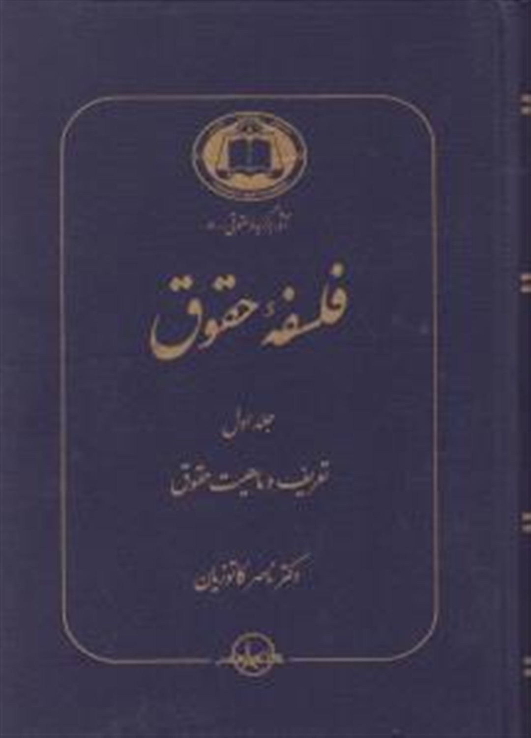 فلسفه حقوق: تعریف و ماهیت حقوق