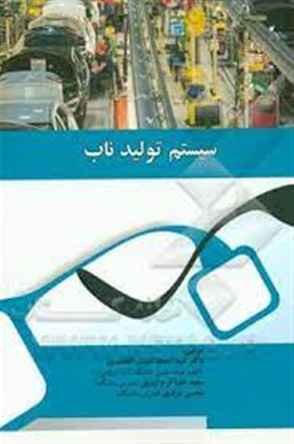 سیستم تولید ناب