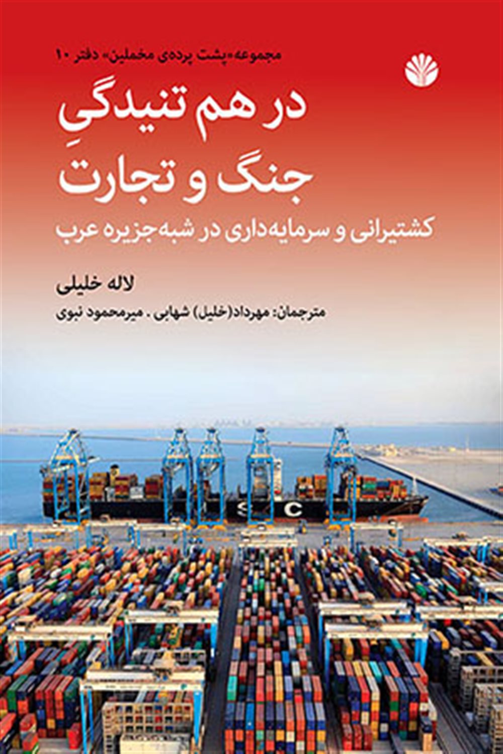 در هم تنیدگی جنگ و تجارت 