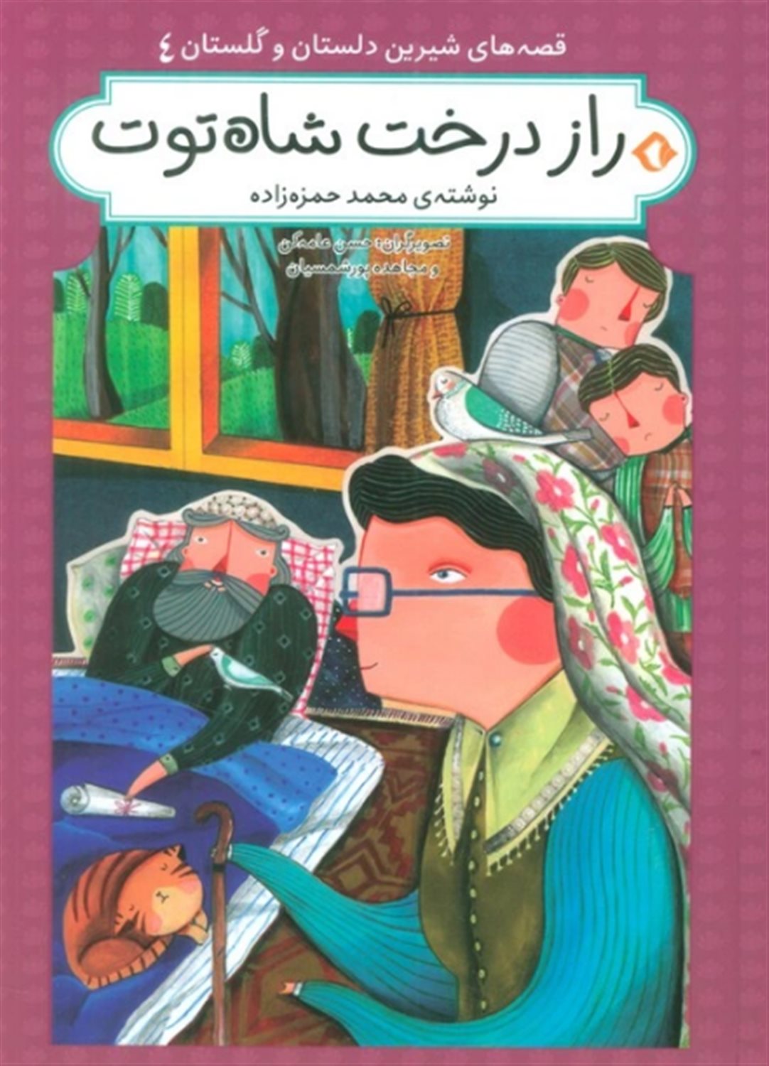 راز درخت شاه توت