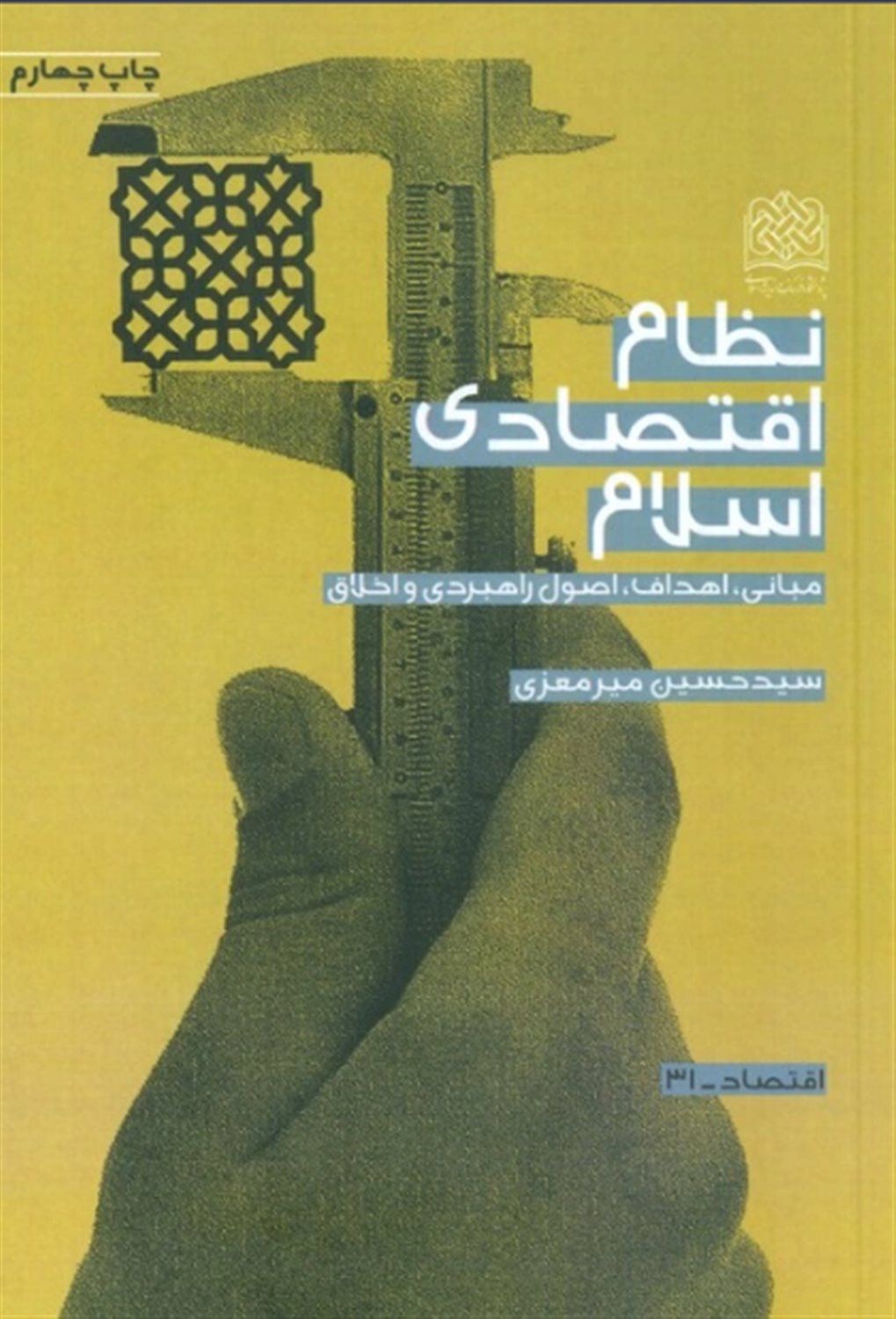 نظام اقتصادی اسلام 