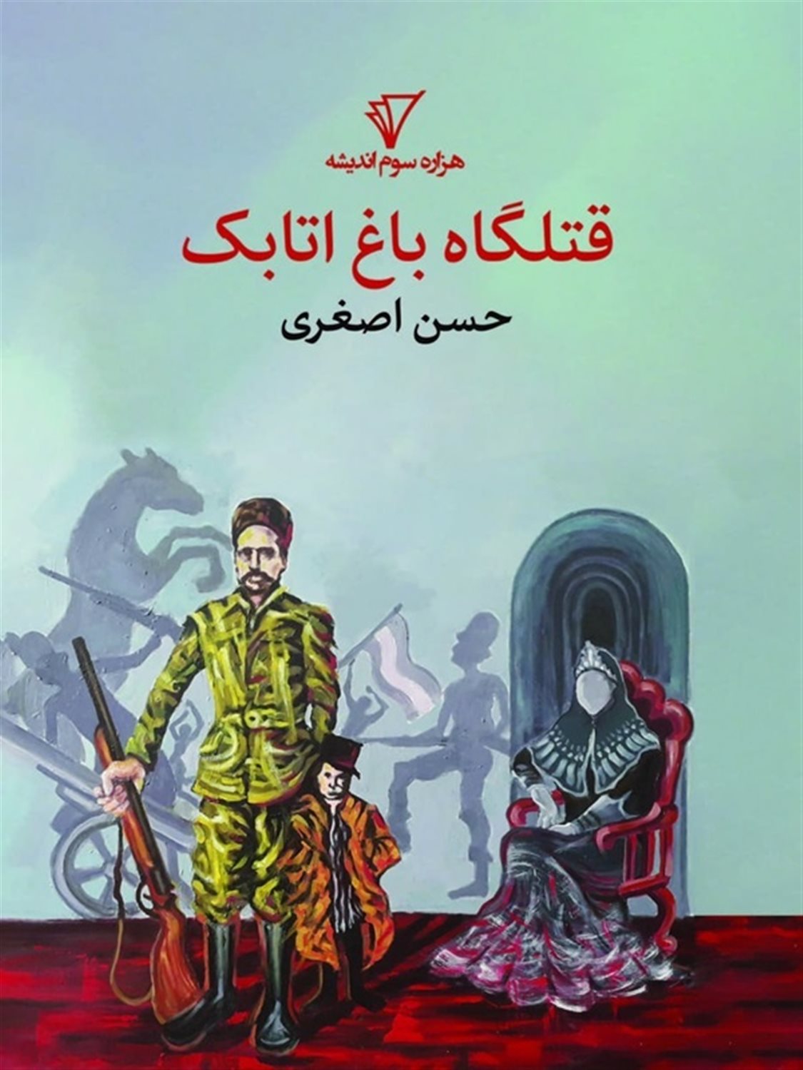 قتلگاه باغ اتابک