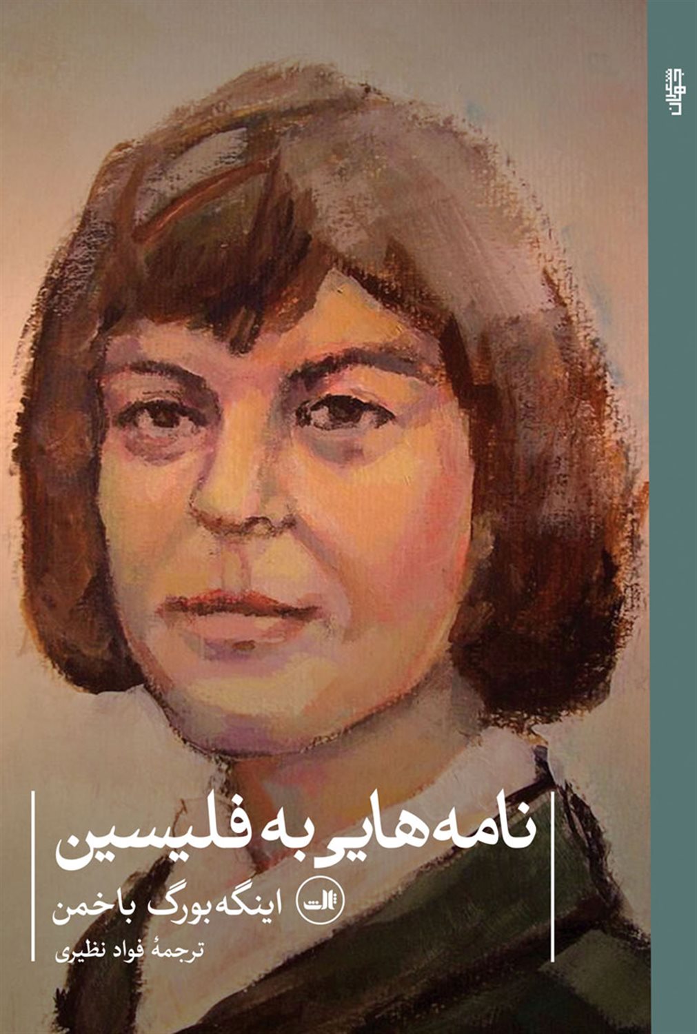 نامه هایی به فلیسین