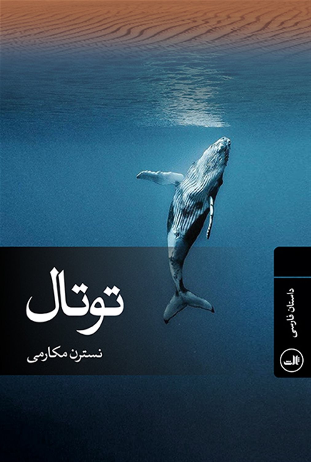 توتال