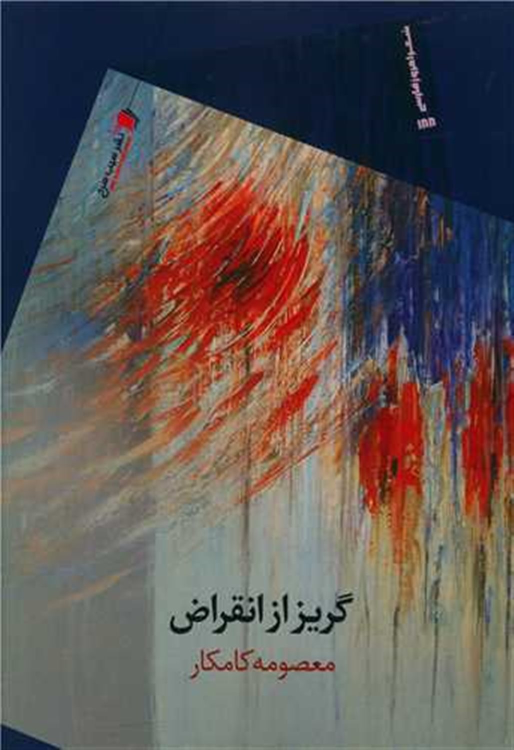 گریز از انقراض