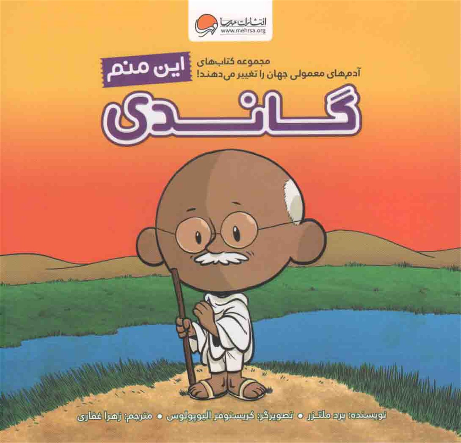 این منم گاندی