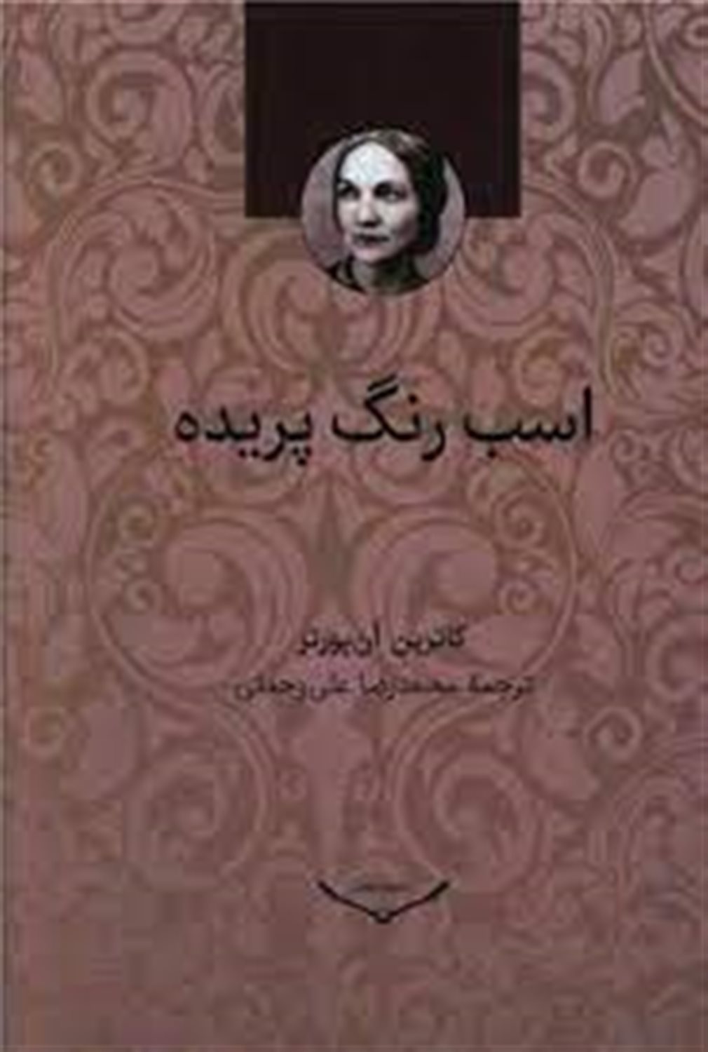 اسب رنگ پریده