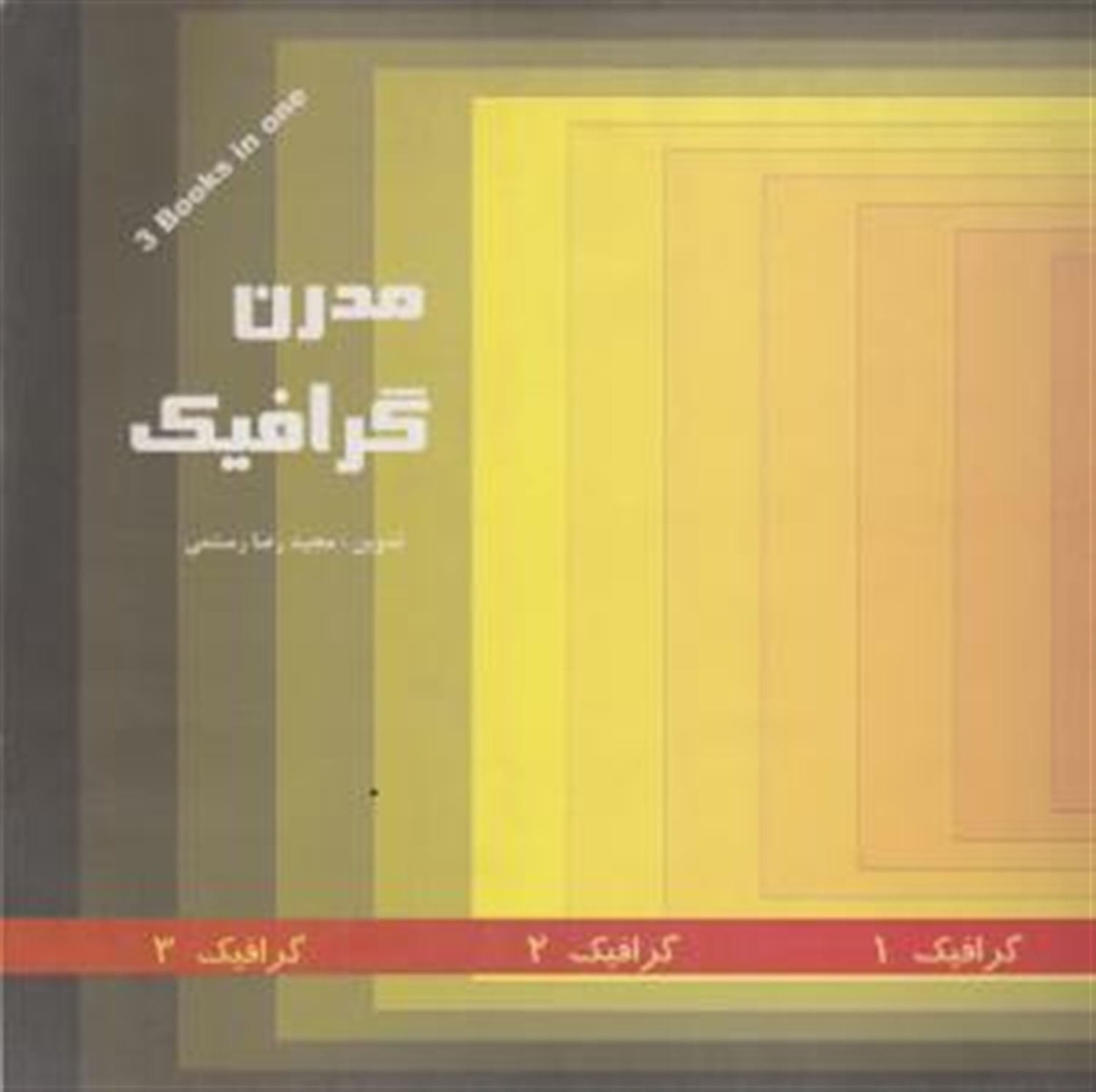 مدرن گرافیک 