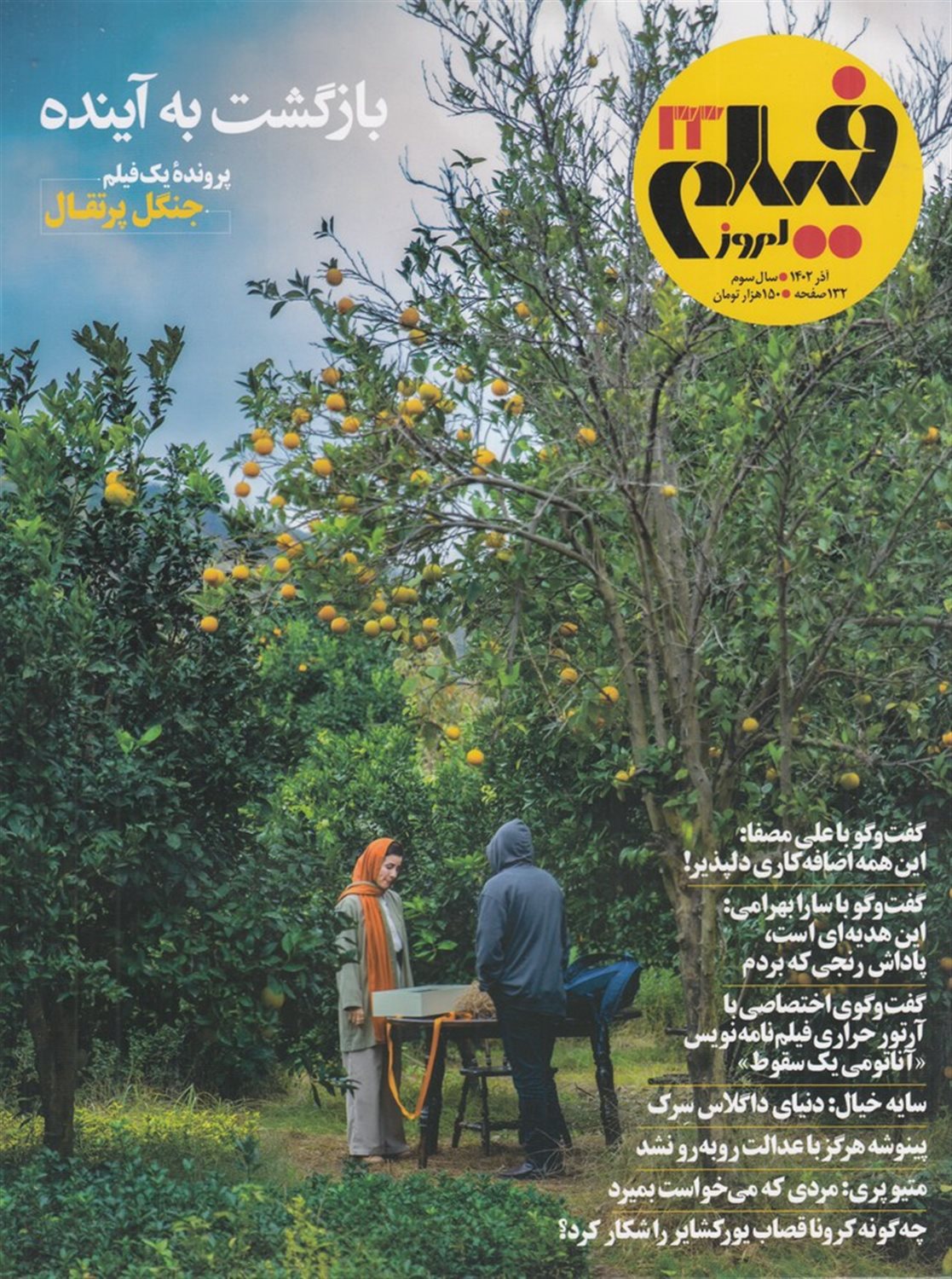 ماهنامه فیلم امروز 33