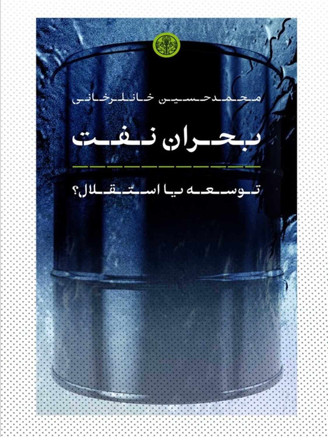بحران نفت 