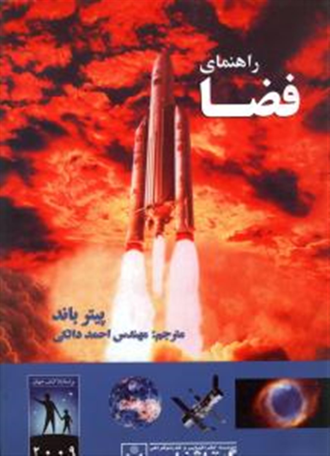 راهنمای فضا 