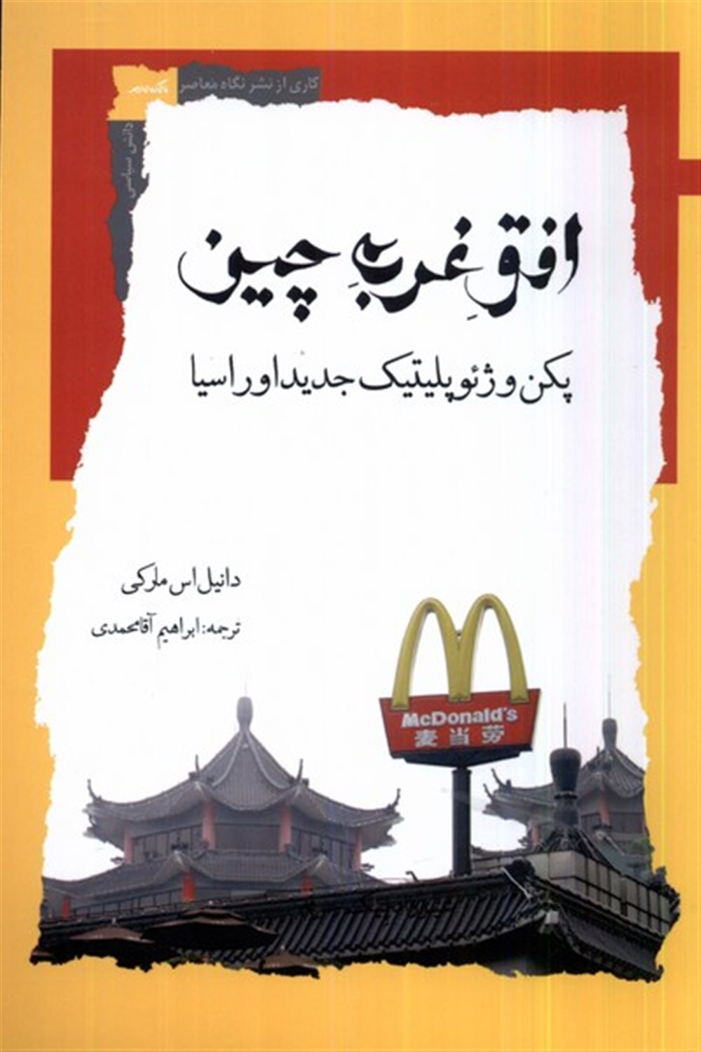 افق غرب چین 
