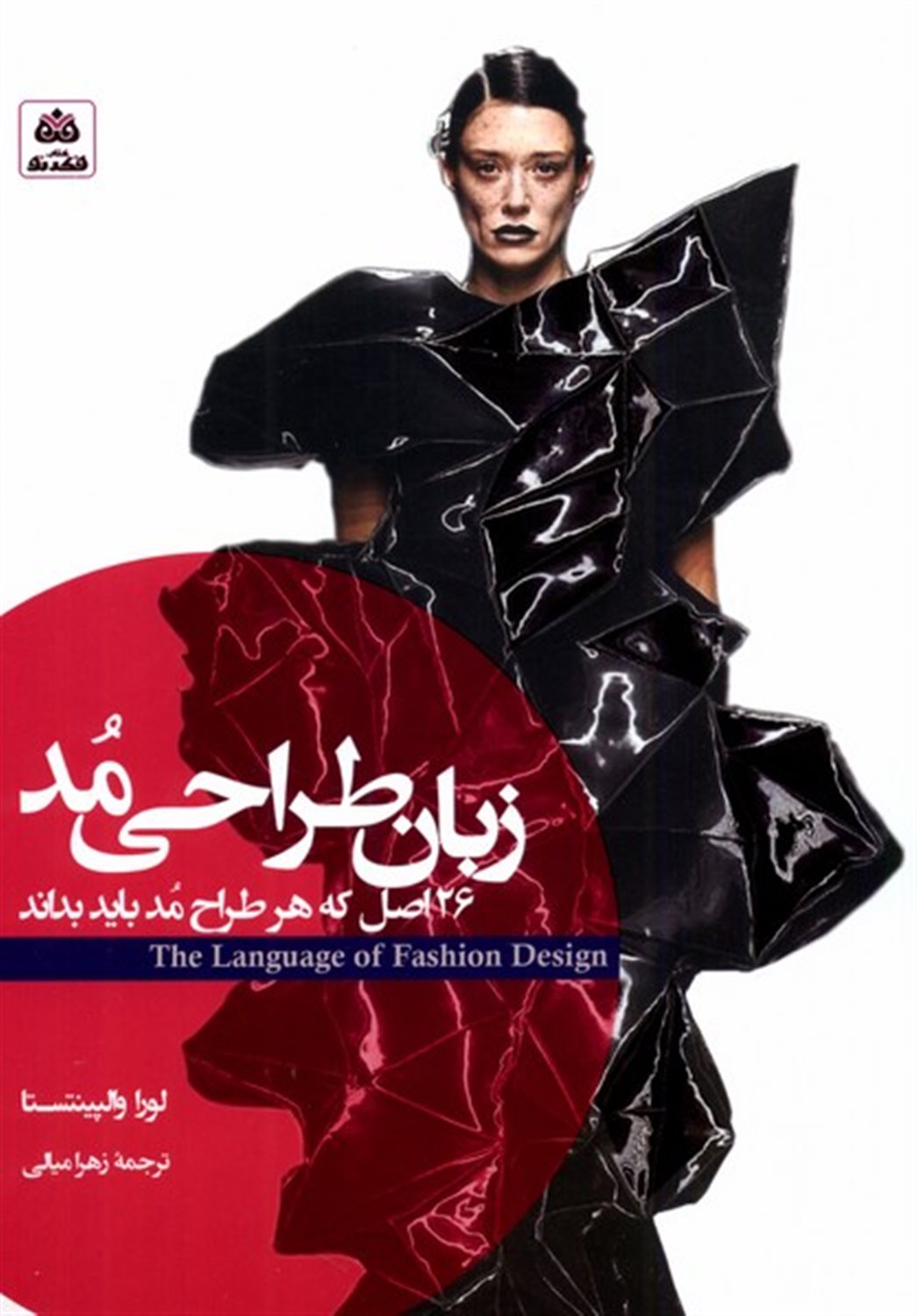 زبان طراحی مد 
