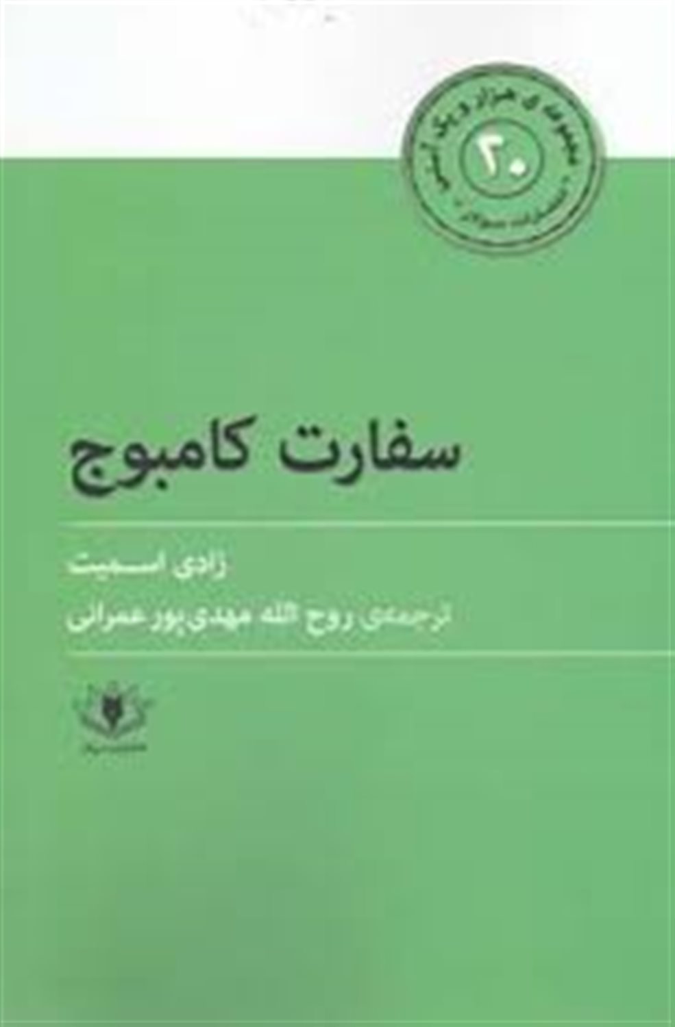 سفارت کامبوج