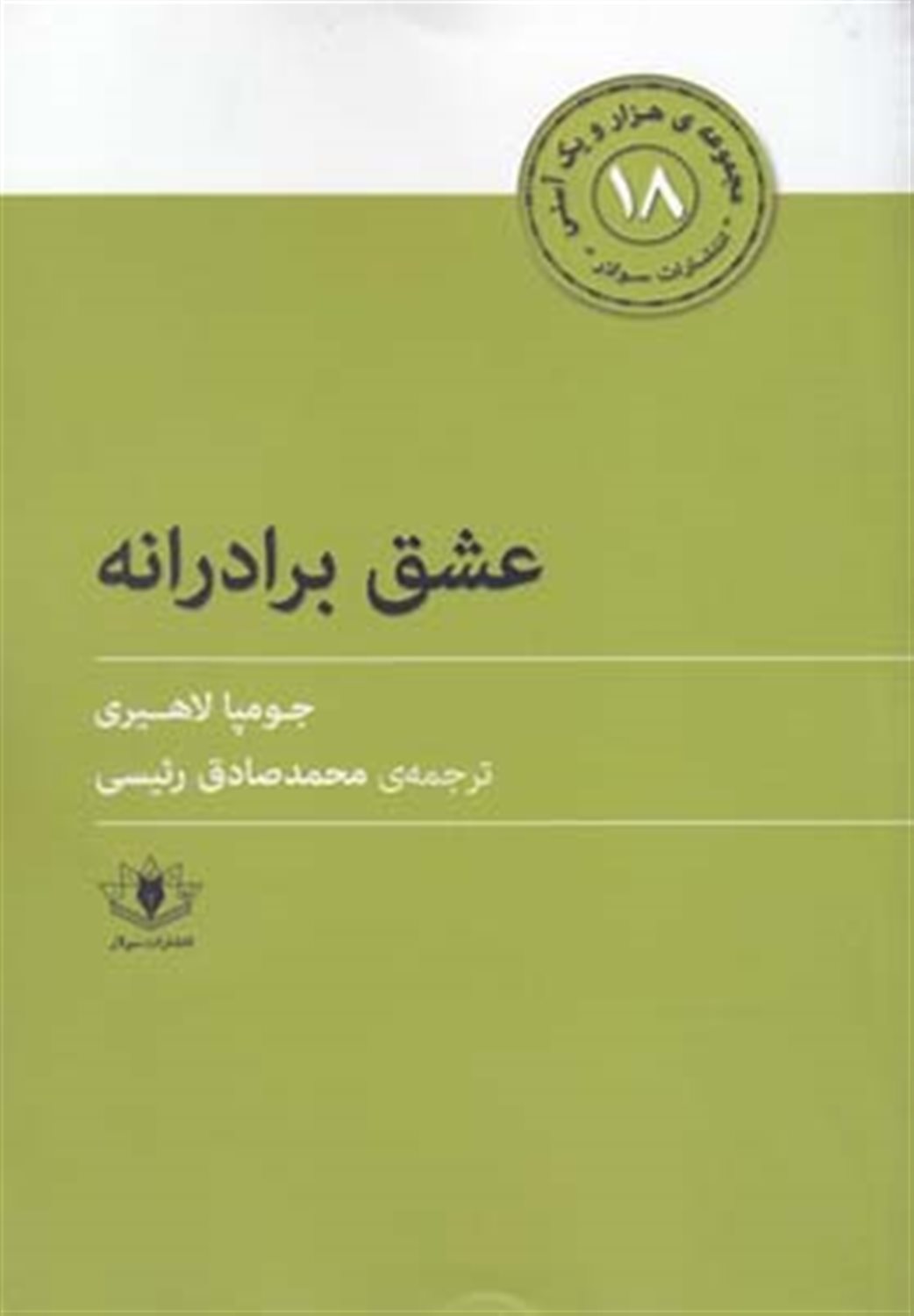 عشق برادرانه