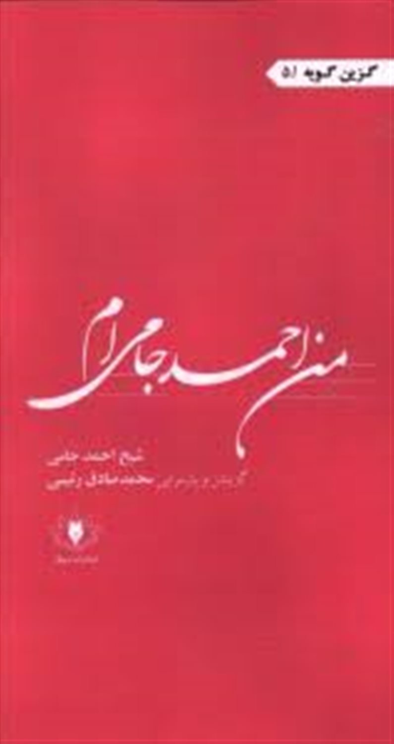 من احمد جامی ام