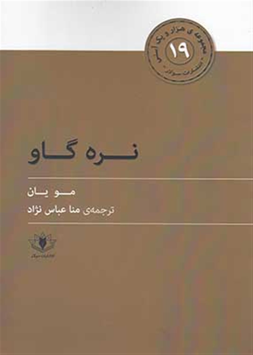 نره گاو