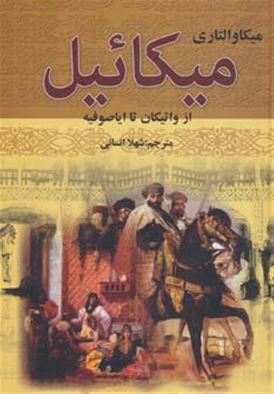 میکائیل جلد 2