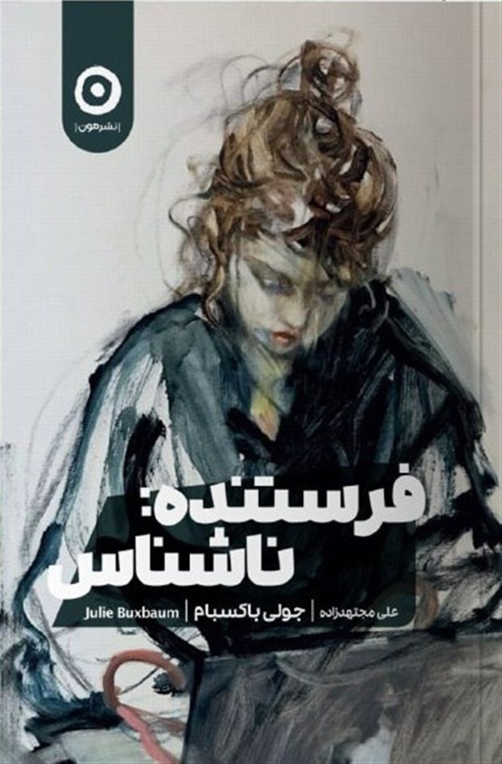 فرستنده: ناشناس 