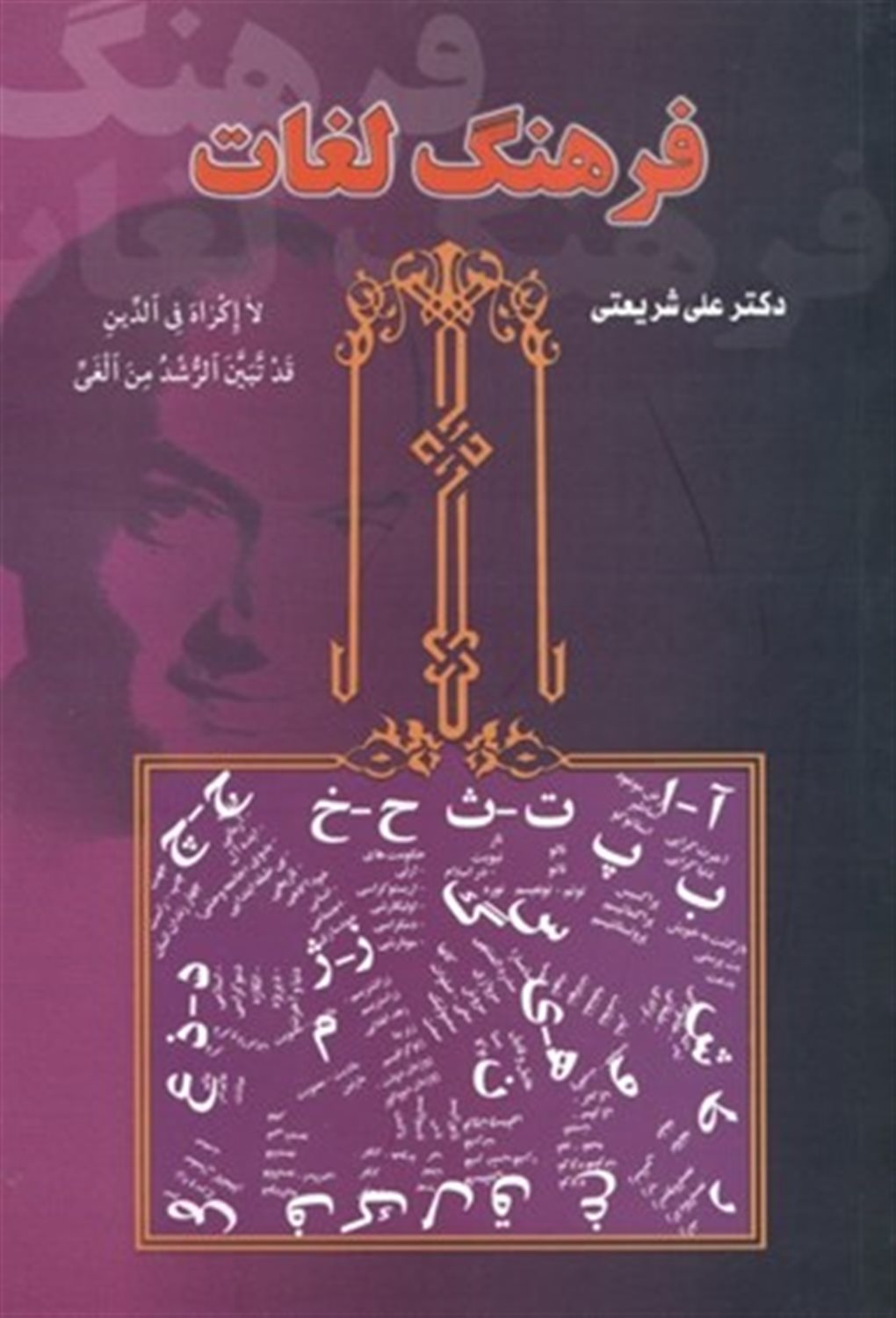 فرهنگ لغات
