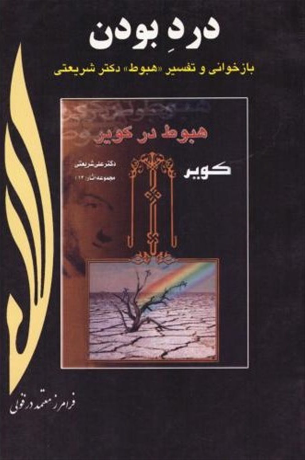 درد بودن