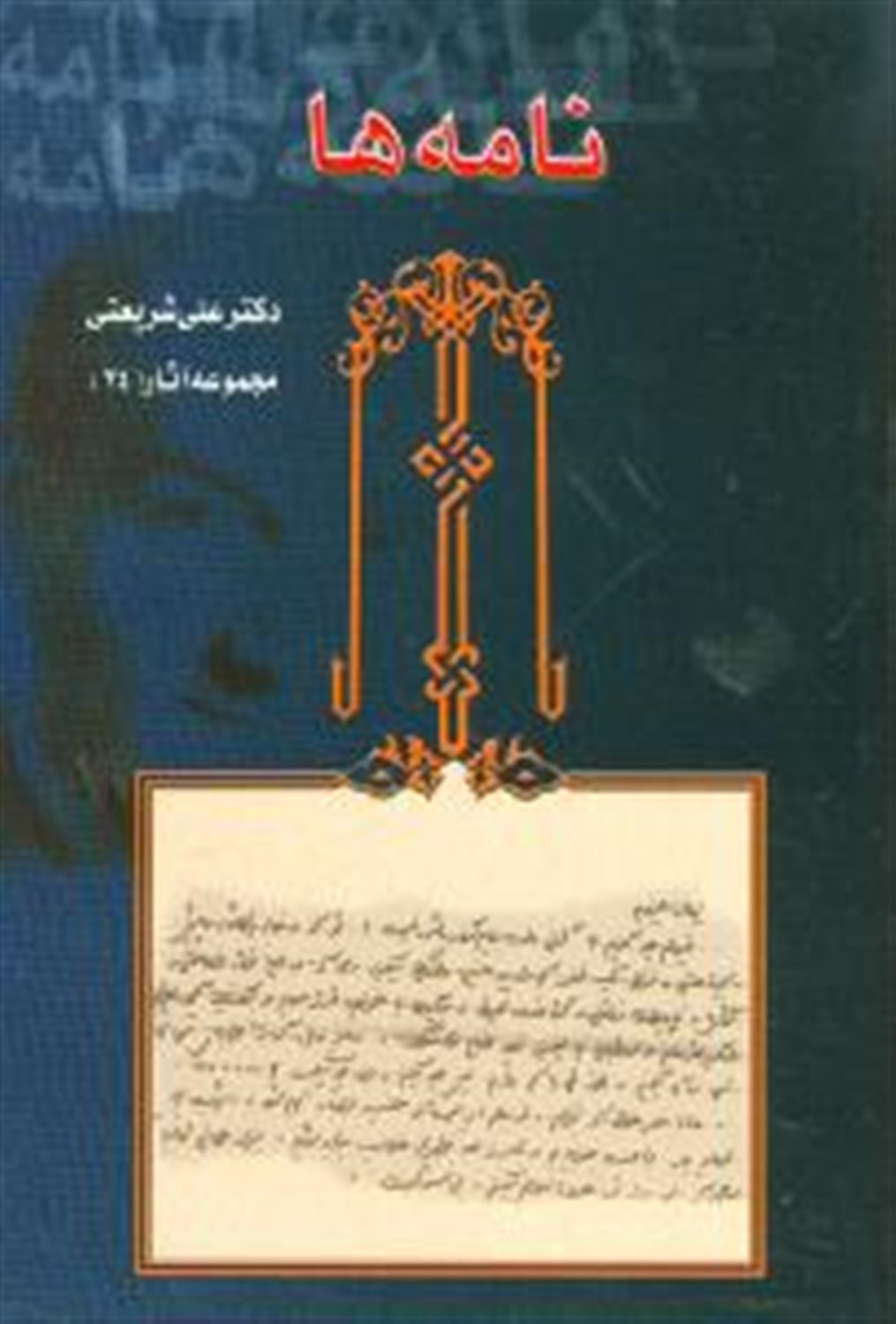 نامه ها