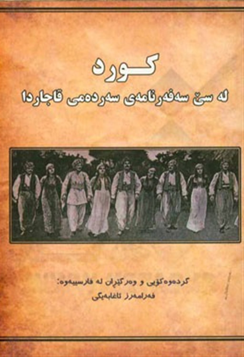 کوردله