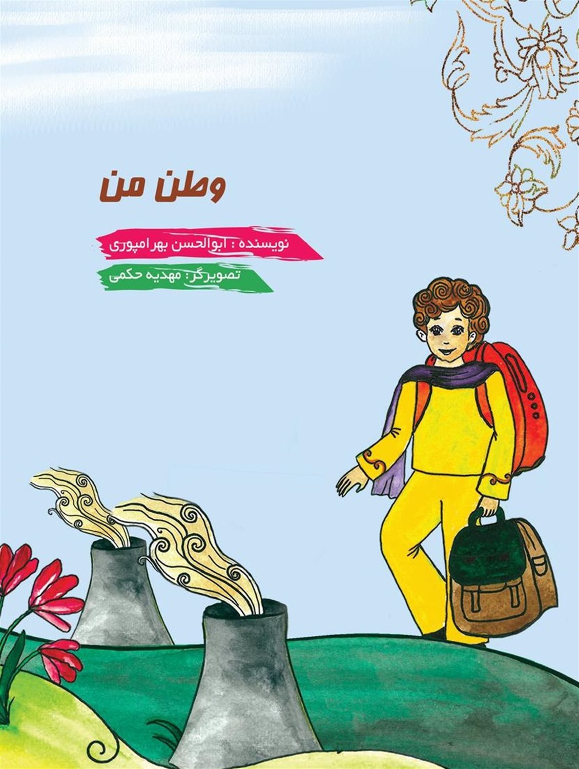 وطن من